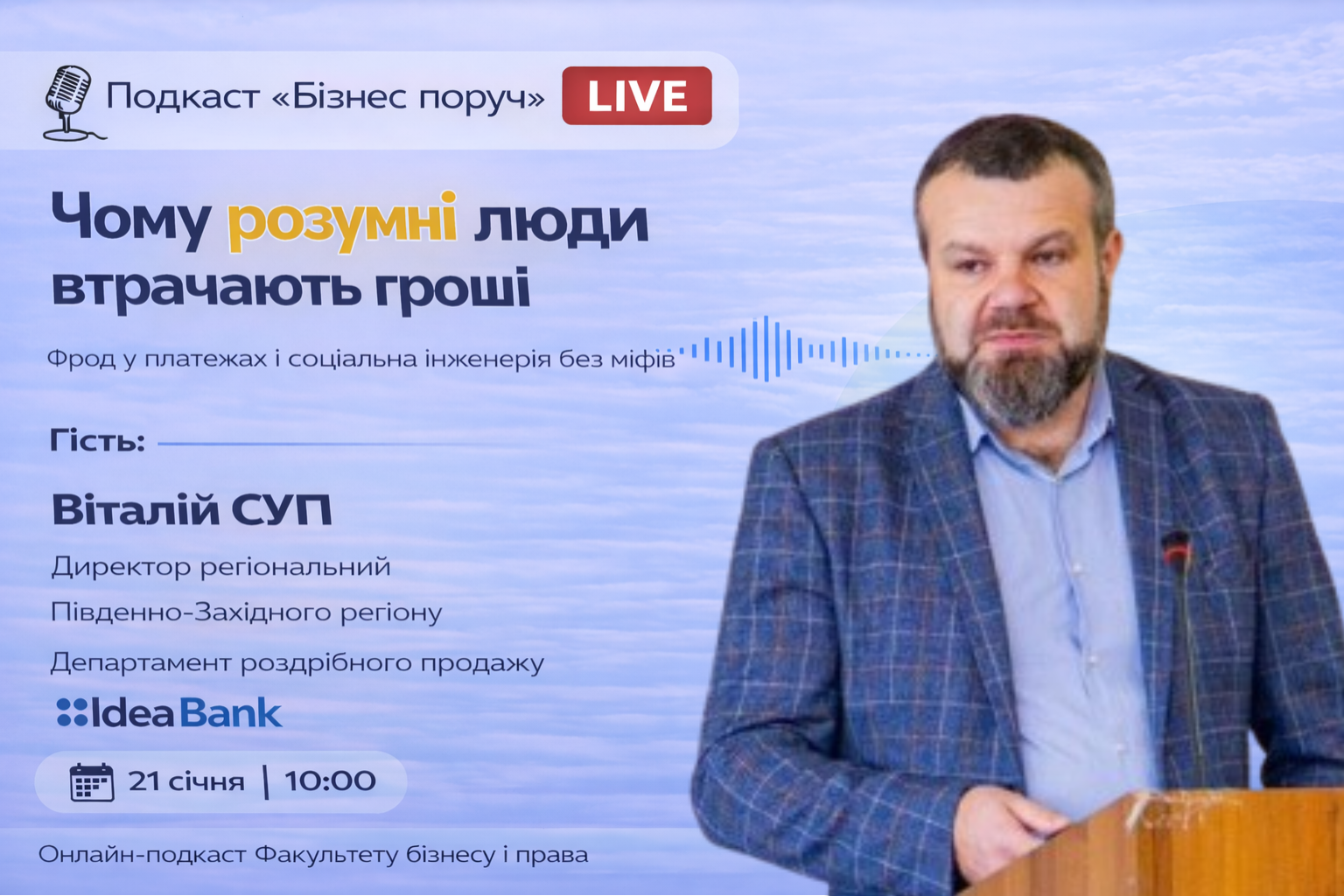 Епізод #3 &mdash; Чому розумні люди теж втрачають гроші